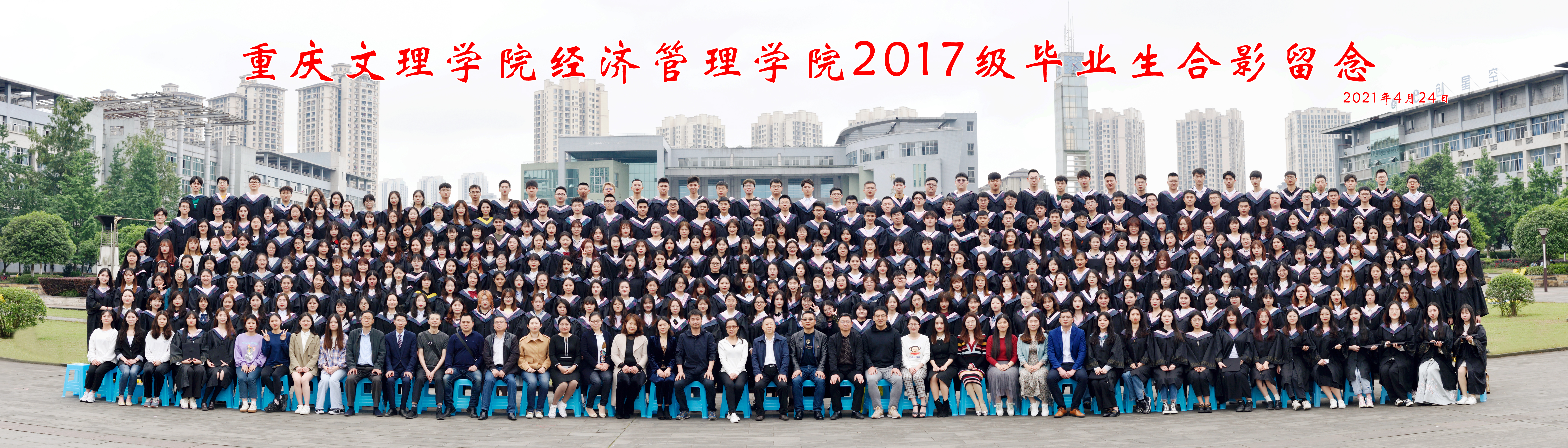 重庆文理学院mansion88明升2017级毕业生合影留念2021年4月24日++.jpg