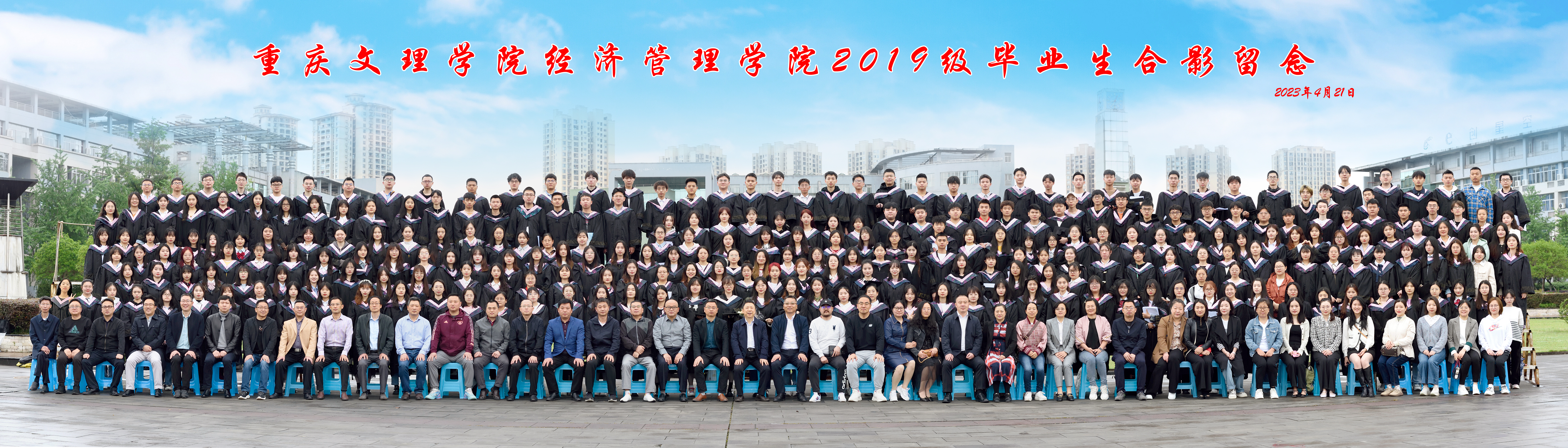 重庆文理学院mansion88明升2019级毕业生合影留念2023年4月21日353人洗8X28寸.jpg